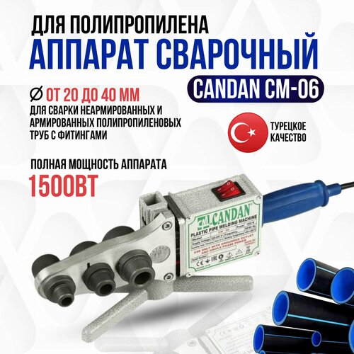 Сварочный аппарат для ПП труб Candan СМ-06 малый металлический кейс 7340₽