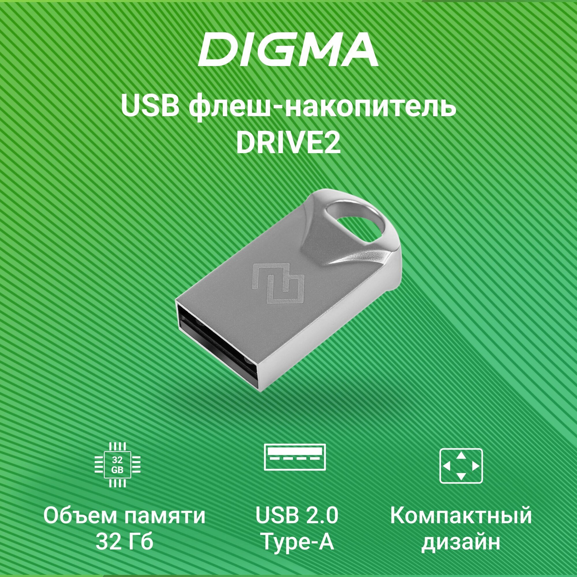 Флешка Digma 32GB DRIVE2 USB2.0