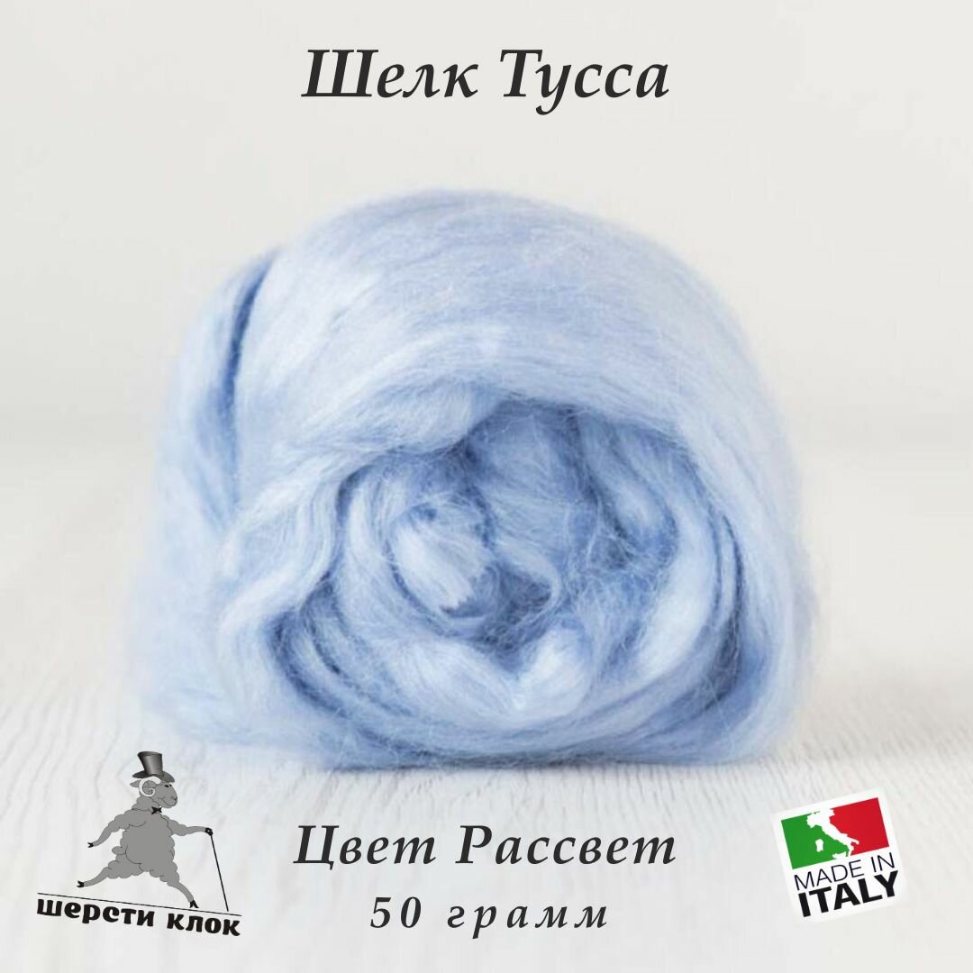 Шёлк Тусса, Италия, цвет Рассвет