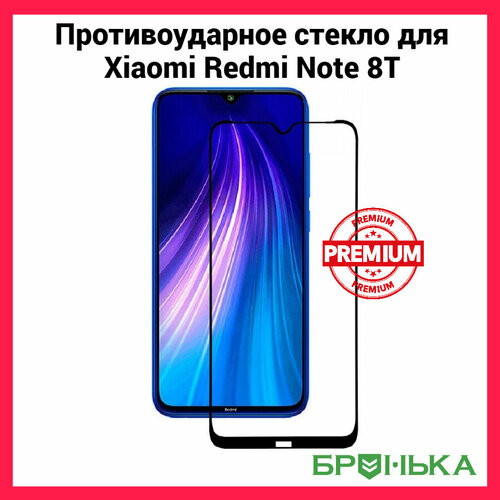 Стекло противоударное для Xiaomi Redmi Note 8T (чёрный)