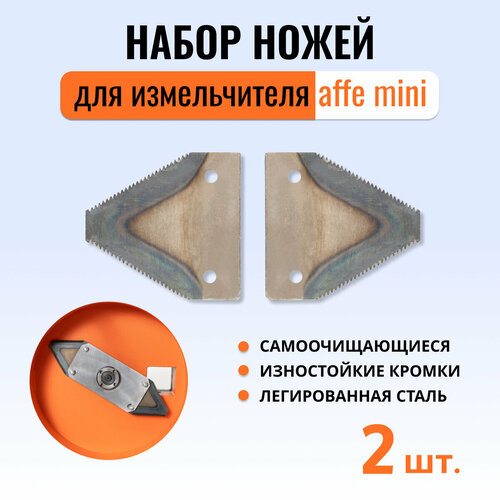 Набор ножей для измельчителя веток Affe Mini