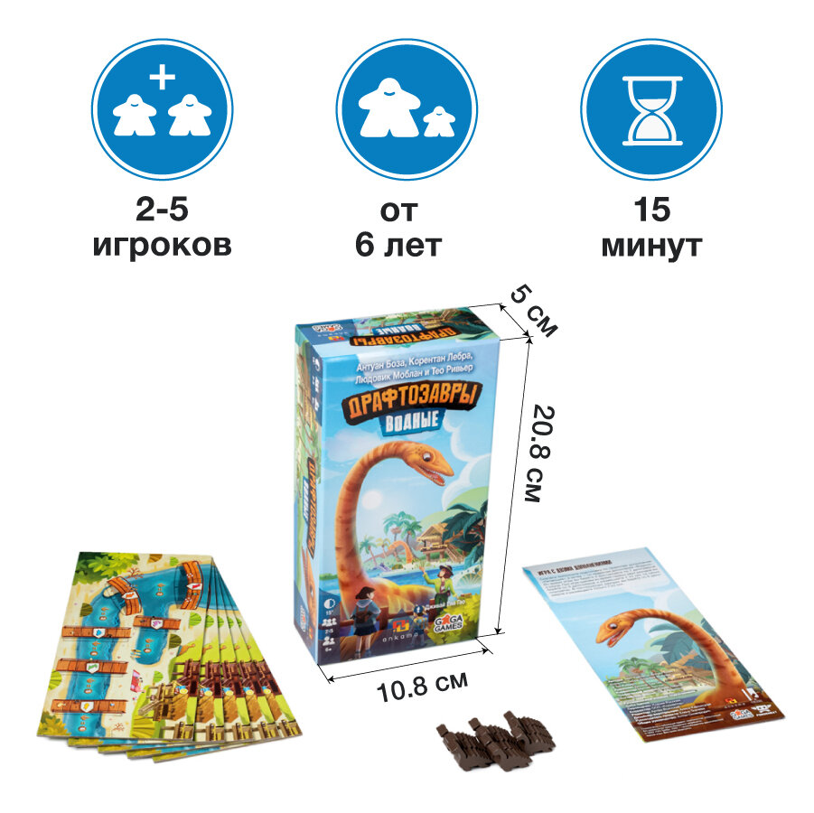 Дополнение к настольной игре для детей и всей семьи Драфтозавры: Водные — фото 1