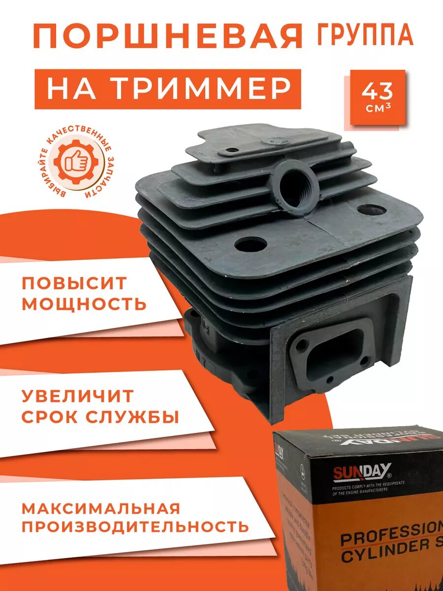 Поршневая группа "SUNDAY" 40mm/43см3