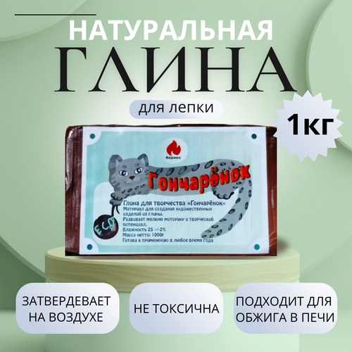 Глина для лепки для детей и взрослых, самозастывающая, запекаемая масса для творчества, натуральная красная Гончаренок 1 кг