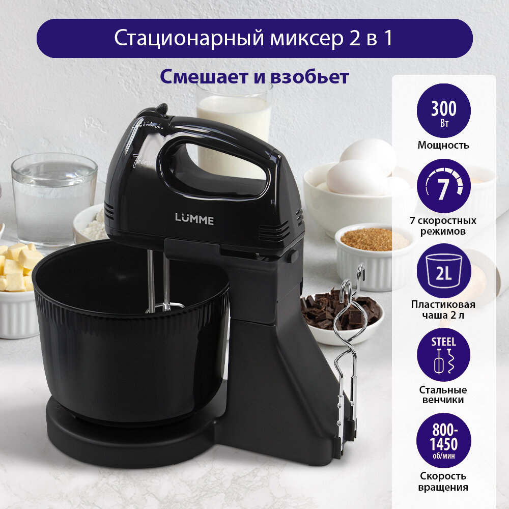 фото LUMME LU-MX1870A черный жемчуг миксер с чашей