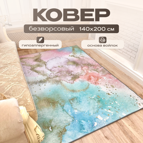 Ковер безворсовый на пол в детскую комнату, 140*200см /Like_house