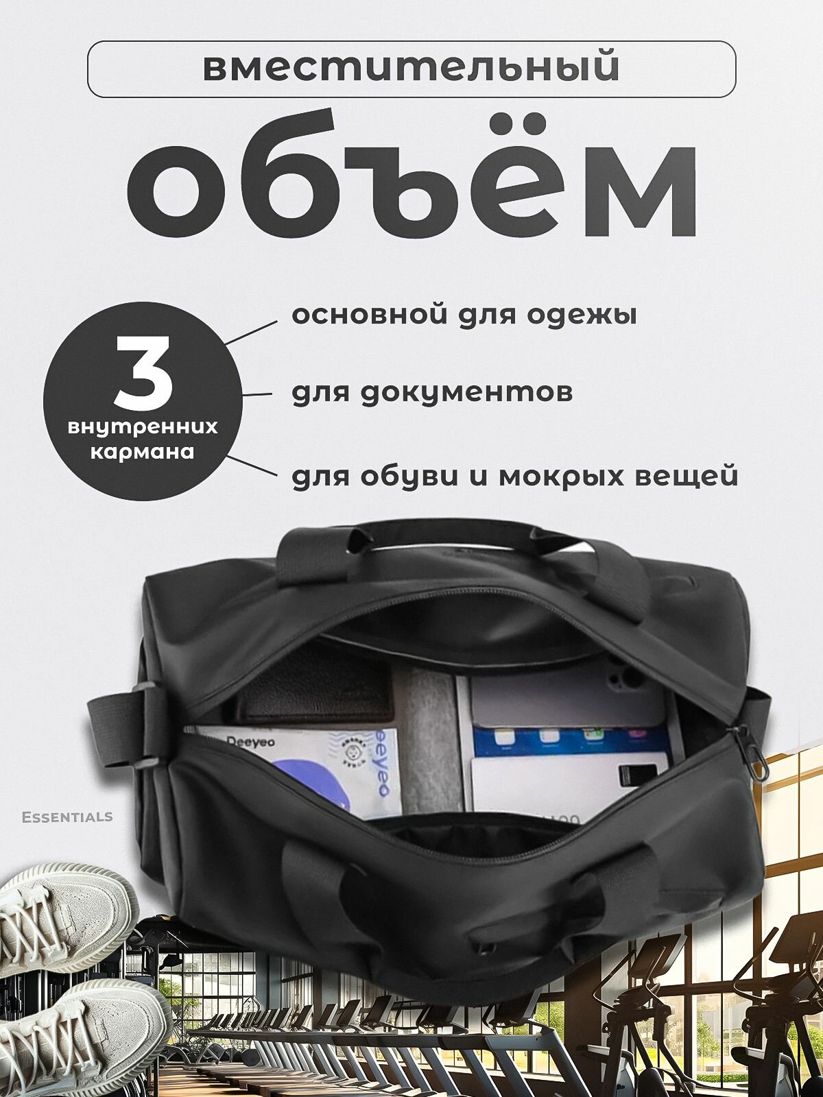 Сумка спортивная Essentials, 23х30, черный — фото 1