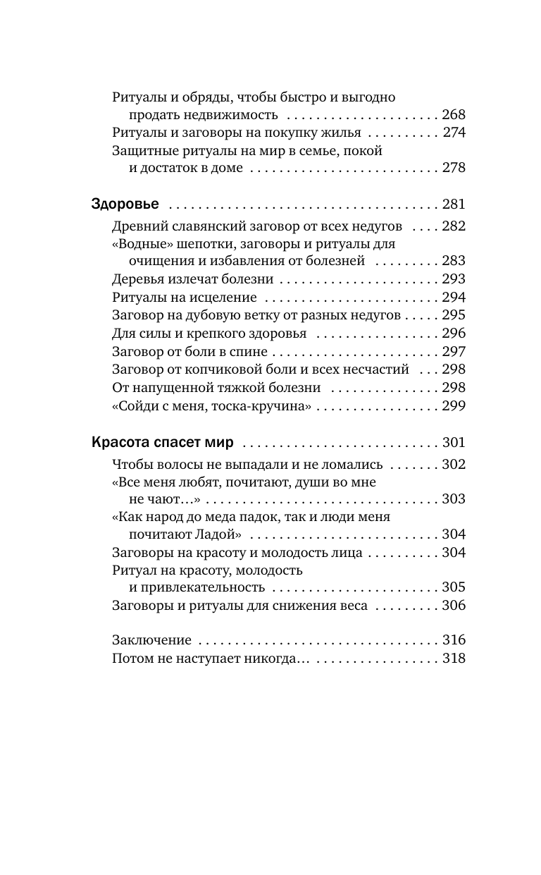 Шепотки и народная магия на удачу, любовь, деньги и счастливую жизнь - фото №10