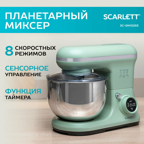 Планетарный миксер SCARLETT SC-SM10S55 с таймером чаша 52 литра 7999₽