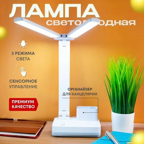 Настольная лампа с двумя плафонами 20W. Аккумулятор + USB на 5в. Настольная лампа домой и в офис.