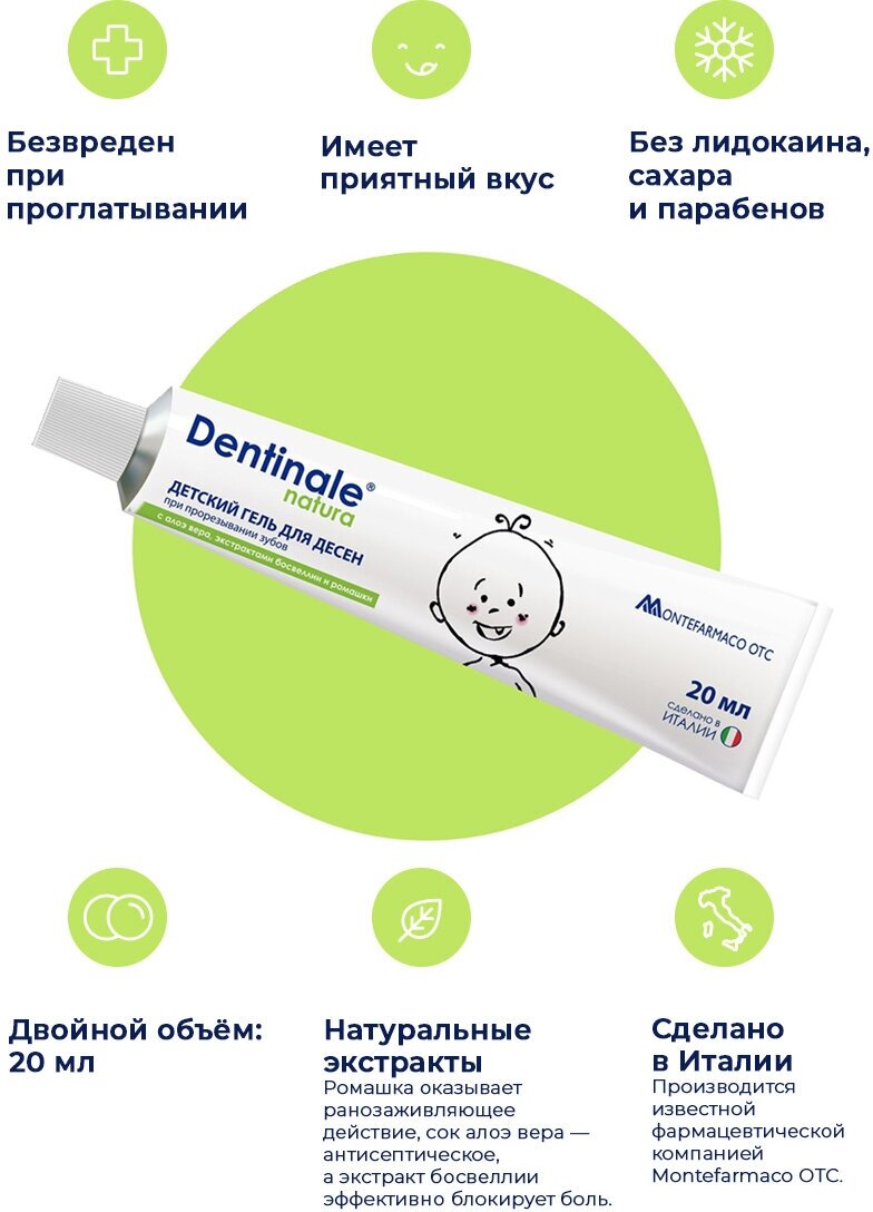Изображение Dentinale® natura Детский гель для десен при прорезывании зубов DENTINALE NATURA