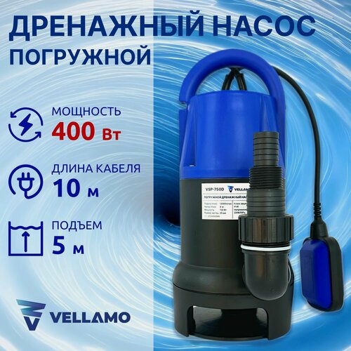Изображение товара Насос дренажный 400Вт для грязной и чистой воды, Vellamo