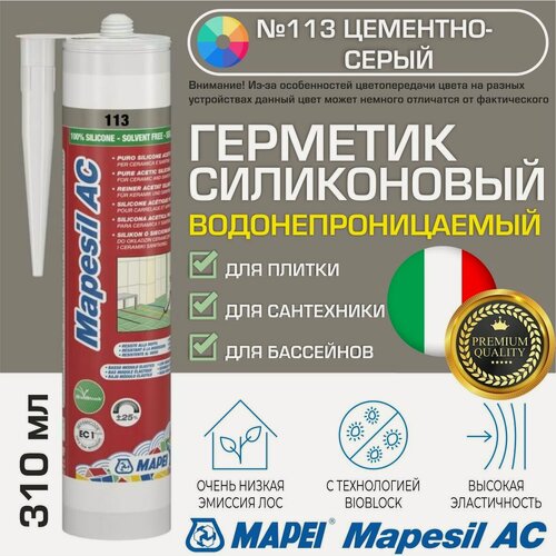 Изображение товара Герметик Mapei Mapesil AC цвет №113 Цементно-серый 310 мл - Силикон монтажный водонепроницаемый сантехнический герметизирующий для ванной, кухни, сантехники, плитки, с защитой от плесени, водостойкий