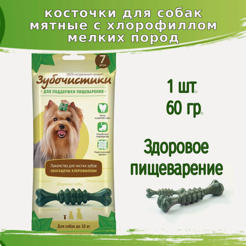 Изображение товара Зубочистики 60г мятные с хлорофиллом для собак мелких пород