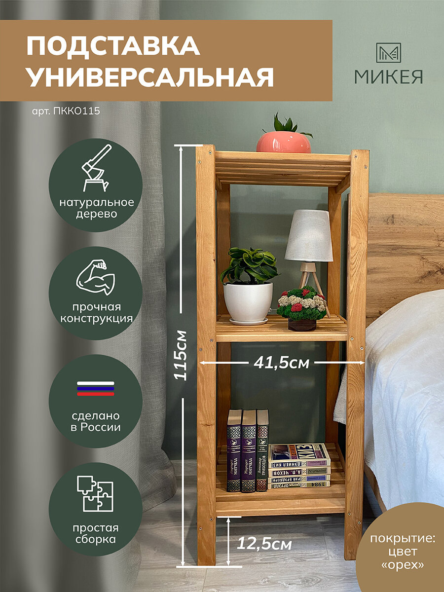 Подставка для растений и цветов 