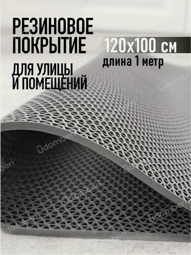 Изображение товара Коврик резиновый противоскользящий 120х100см покрытие на пол