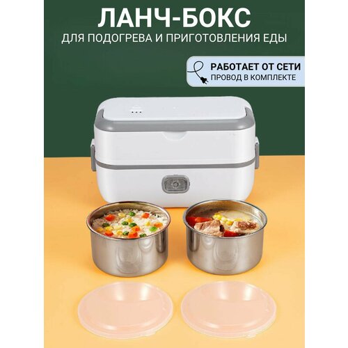 Ланч-бокс с подогревом / бокс для еды "Cooking box", 26.2 х 13 х 16.3 см белый