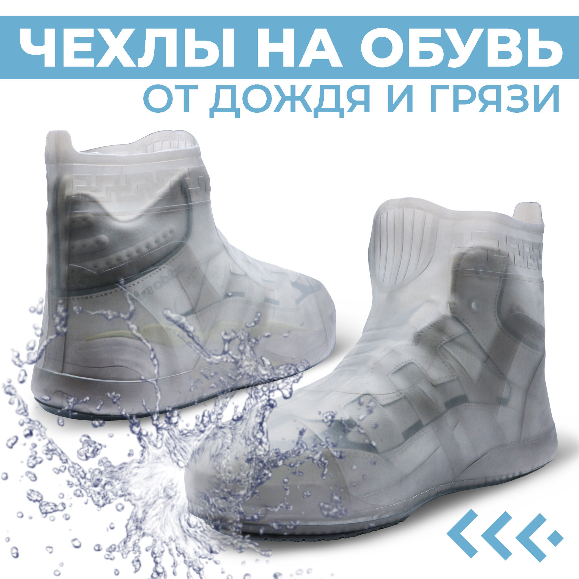 Чехлы-дождевики...