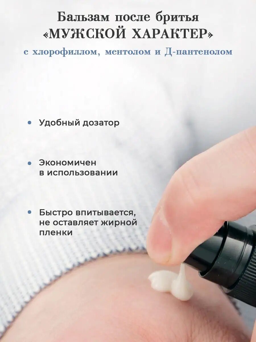 Изображение Бальзам после бритья с хлорофиллом из листьев эвкалипта, ментолом и D-пантенолом, KLEONA, 50 мл
