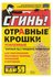 Дохлокс Отравные крошки от тараканов и муравьев "Сгинь № 59", 50 ...