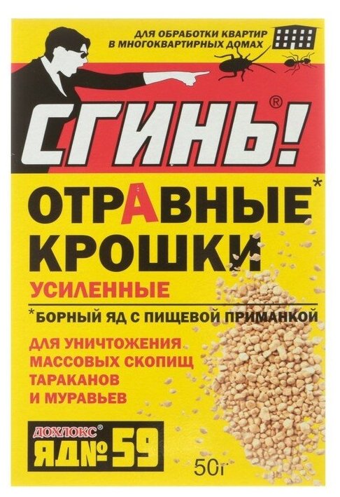 Дохлокс Отравные крошки от тараканов и муравьев "Сгинь № 59", 50 г