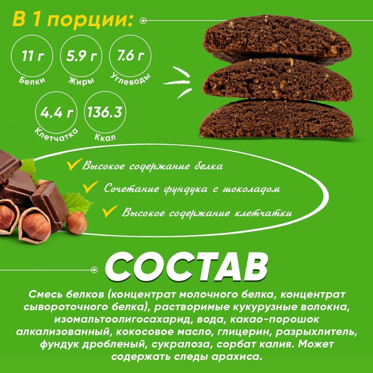 Протеиновое печенье без сахара Fit Kit Protein Cookie, упаковка 24шт по 40г (шоколад-фундук) — фото 1
