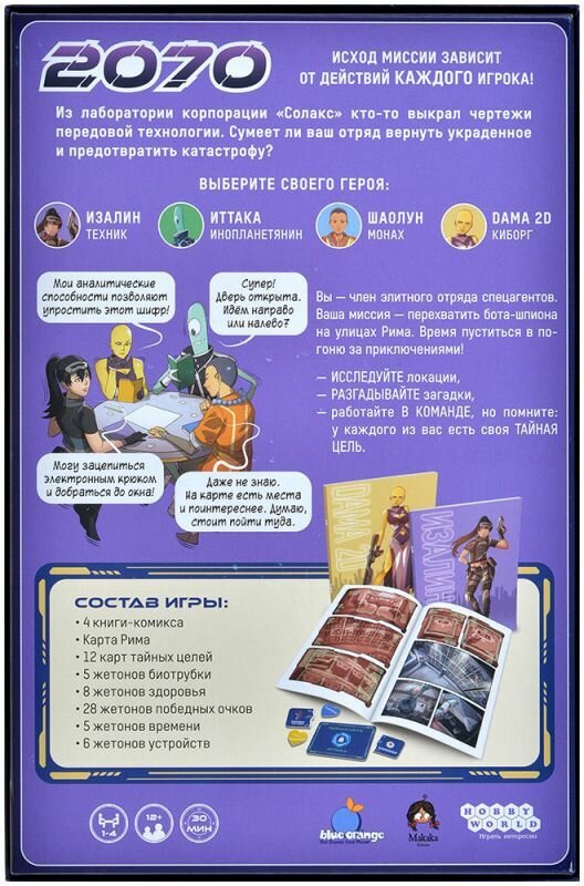 Настольная игра Hobby World "2070", для 1-4 игроков, от 14 лет — фото 1