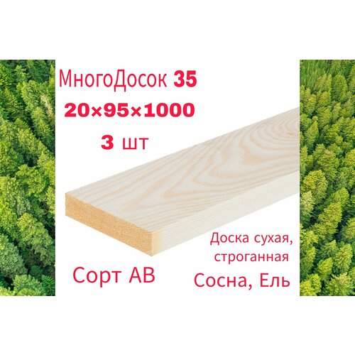 Доска сухая строганная 20x95 1м/ 3 штуки строительная