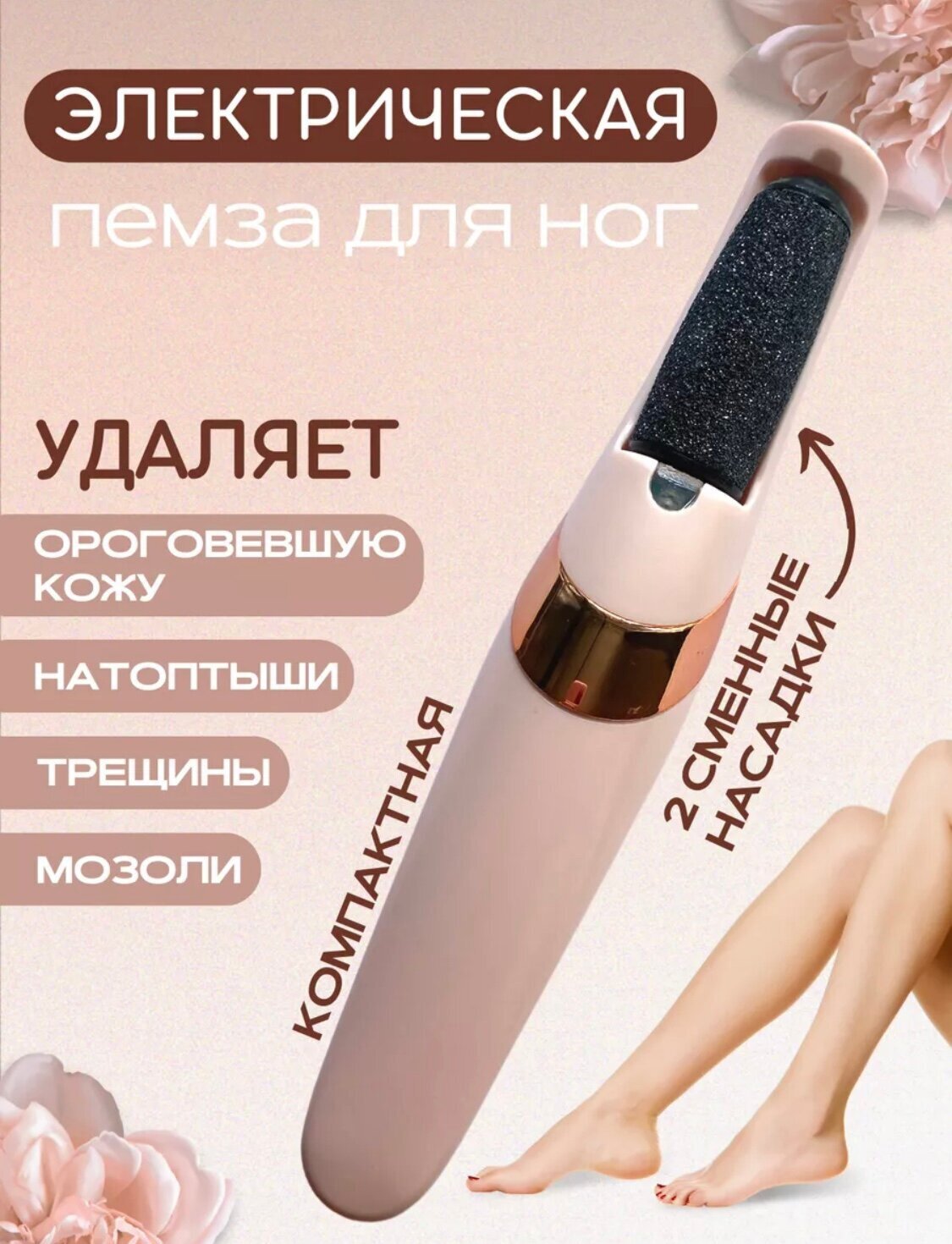 Изображение Электрическая роликовая пилка для ног/ Электрическая пемза / Педикюрный аппарат / 2 насадки