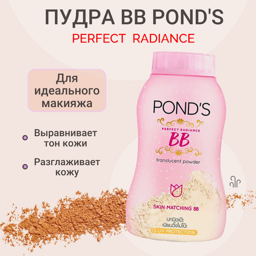 Изображение товара Пудра с эффектом ВВ крема Мэджик Паудэ Magic powder BB Pond's 50 грамм
