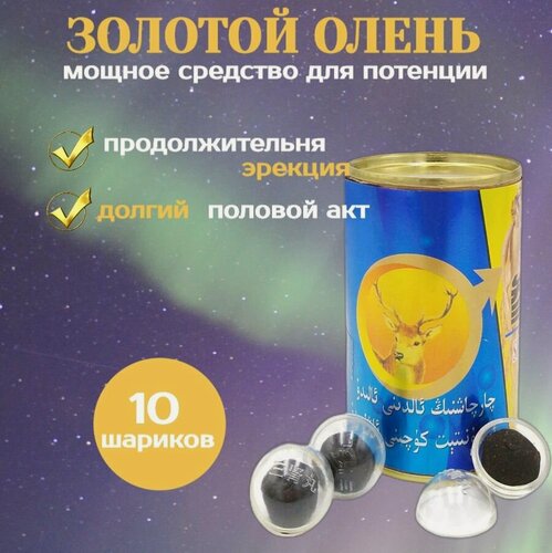 Изображение товара Золотой олень, Shen Rong San Shen Bao, 10 шариков для потенции