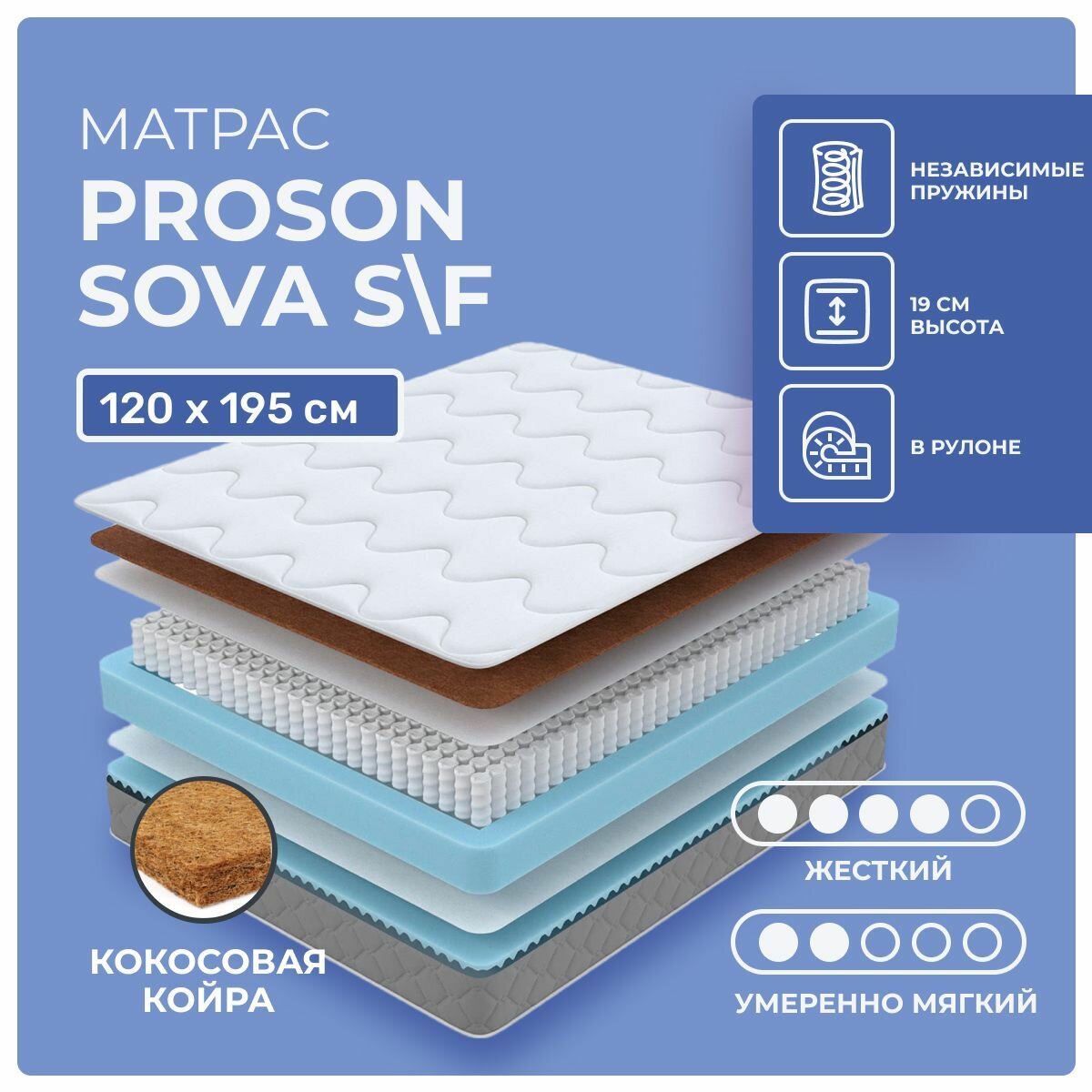 Матрас 120х195 ProSon Sova S/F, независимые пружины, жесткий, полумягкий, кокосовое волокно пенополиуретан, полутораспальный 195х120, матрас Просон Сова