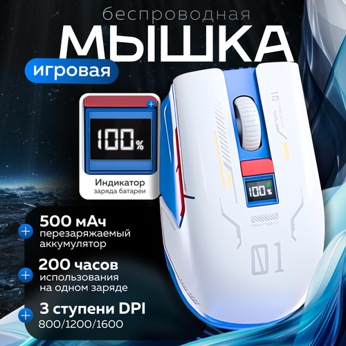 Игровая мышь с индикатором зарядки 2158₽