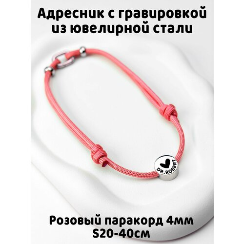 Украшение. Тихий адресник с гравировкой.15мм на шнурке 4мм. Розовый S