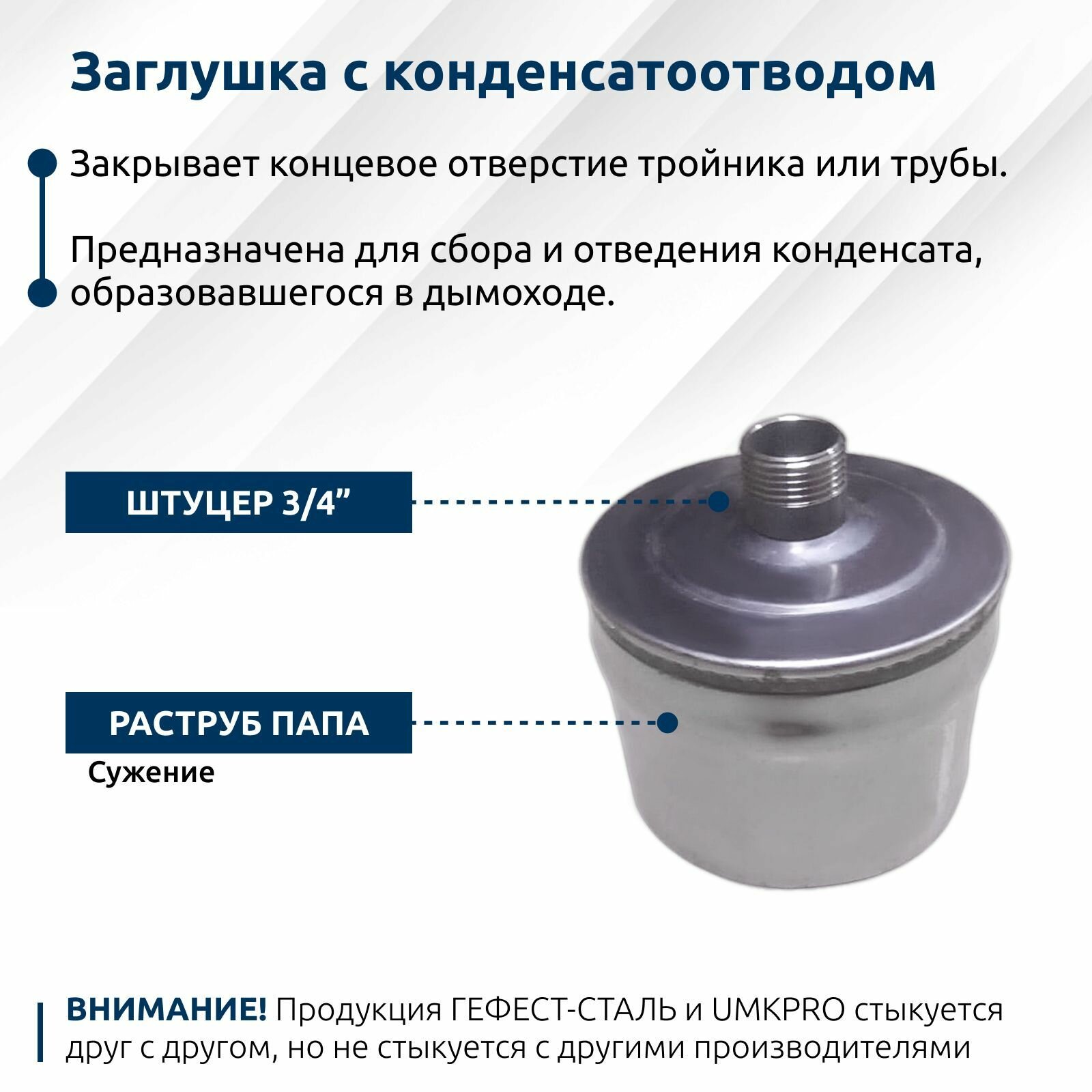 Заглушка с к/от, ф 220, AISI 439/0,5мм, В, штуцер 3/4" — фото 1