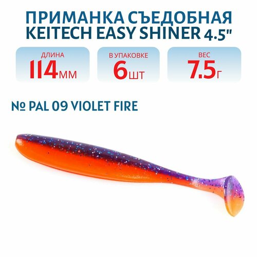 Приманка съедобная Keitech Easy Shiner 4,5