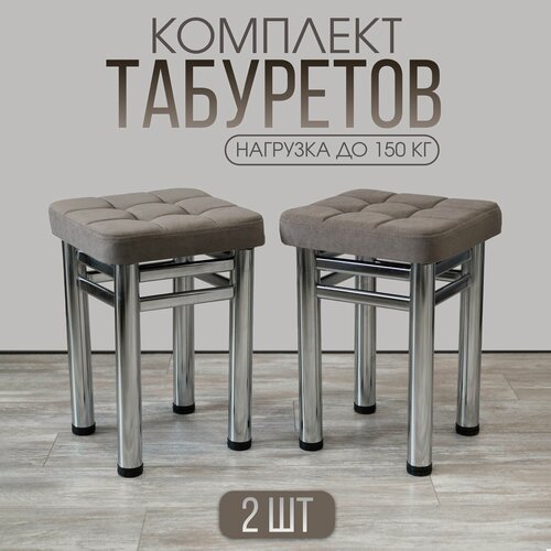Изображение товара Табурет усиленный "Квадро", цвет серо-коричневый на хромированном металокаркасе.