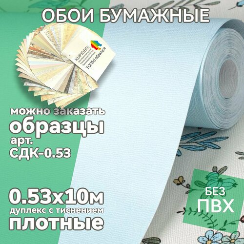 Обои бумажные (дуплекс) без ПВХ, можно В детскую И спальню, однотонные ...