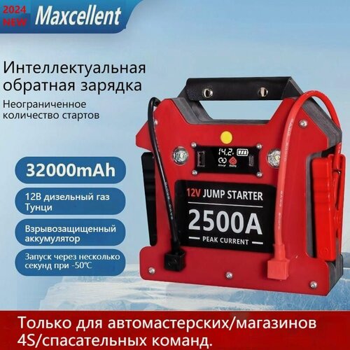 Изображение товара Пуско Зарядные Устройства, 12V Универсальный 32000Amh/2500A