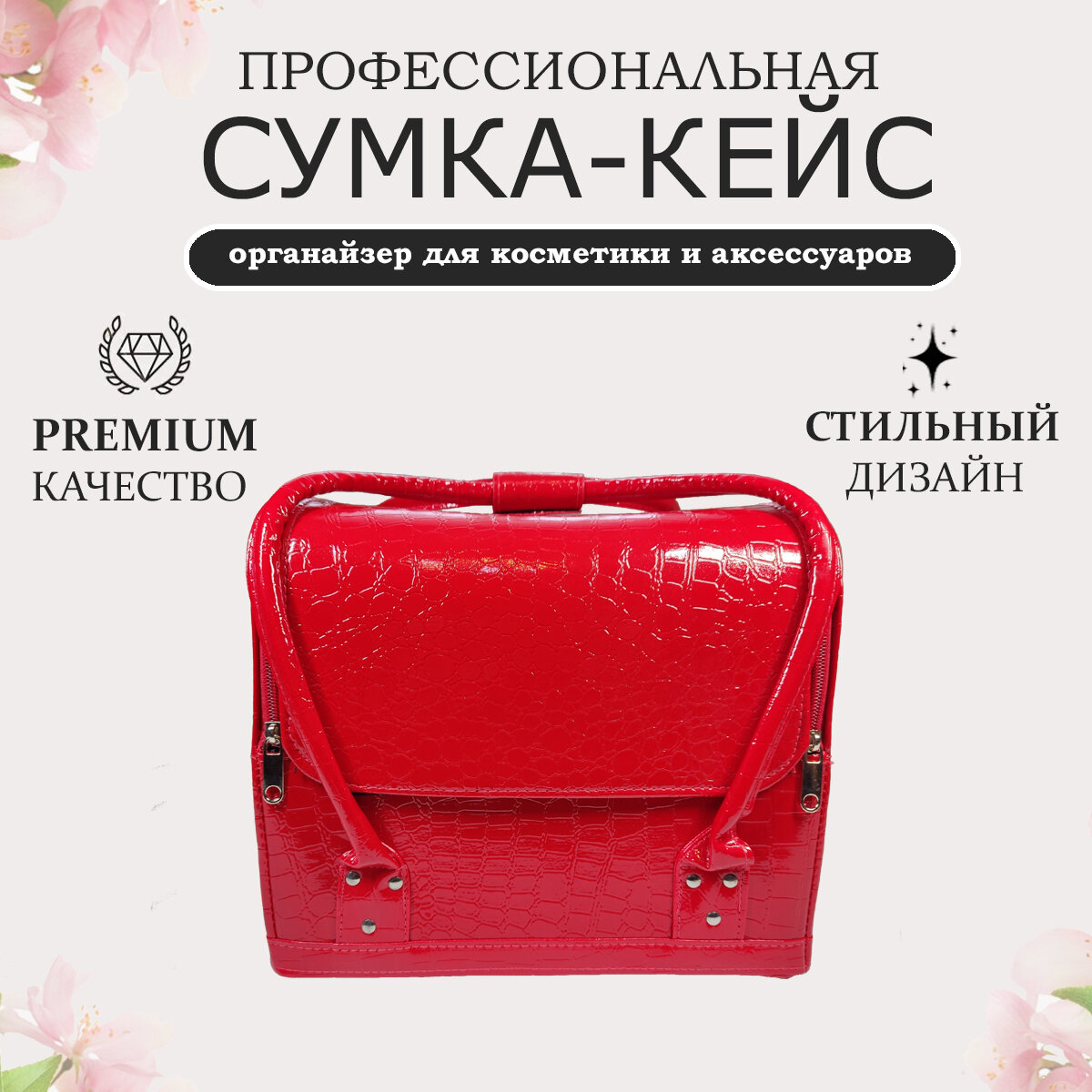 Бьюти-кейс Tartiso, 24х24.5х30 см, 5 шт., , красный