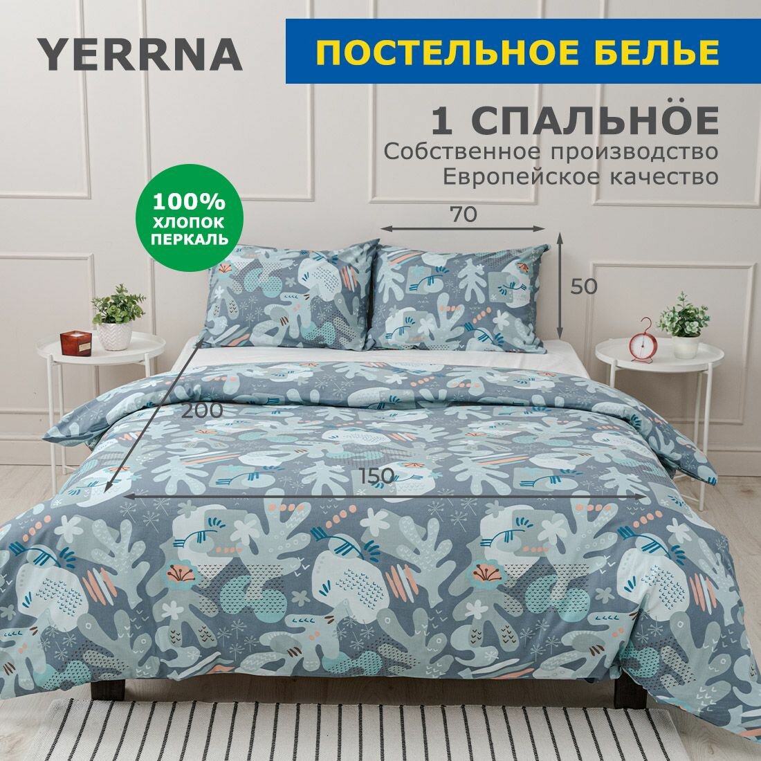 Постельное белье 15 спальное с пододеяльником на кнопках YERRNA, 100% хлопок, перкаль, подходит под размеры икеа