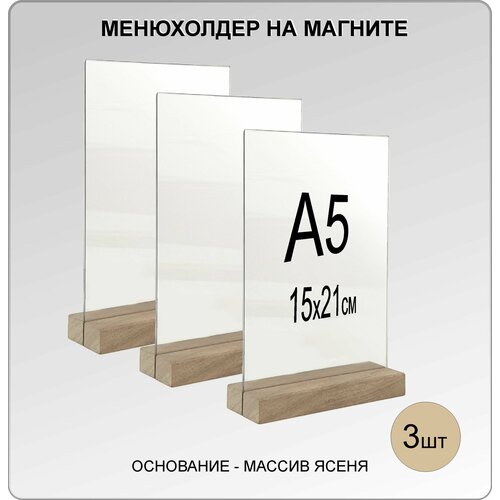 фото Менюхолдер а5 на деревянном основании(дуб) на магнитах, комплект 3 шт, подставка настольная для рекламных материалов вертикальная decoset