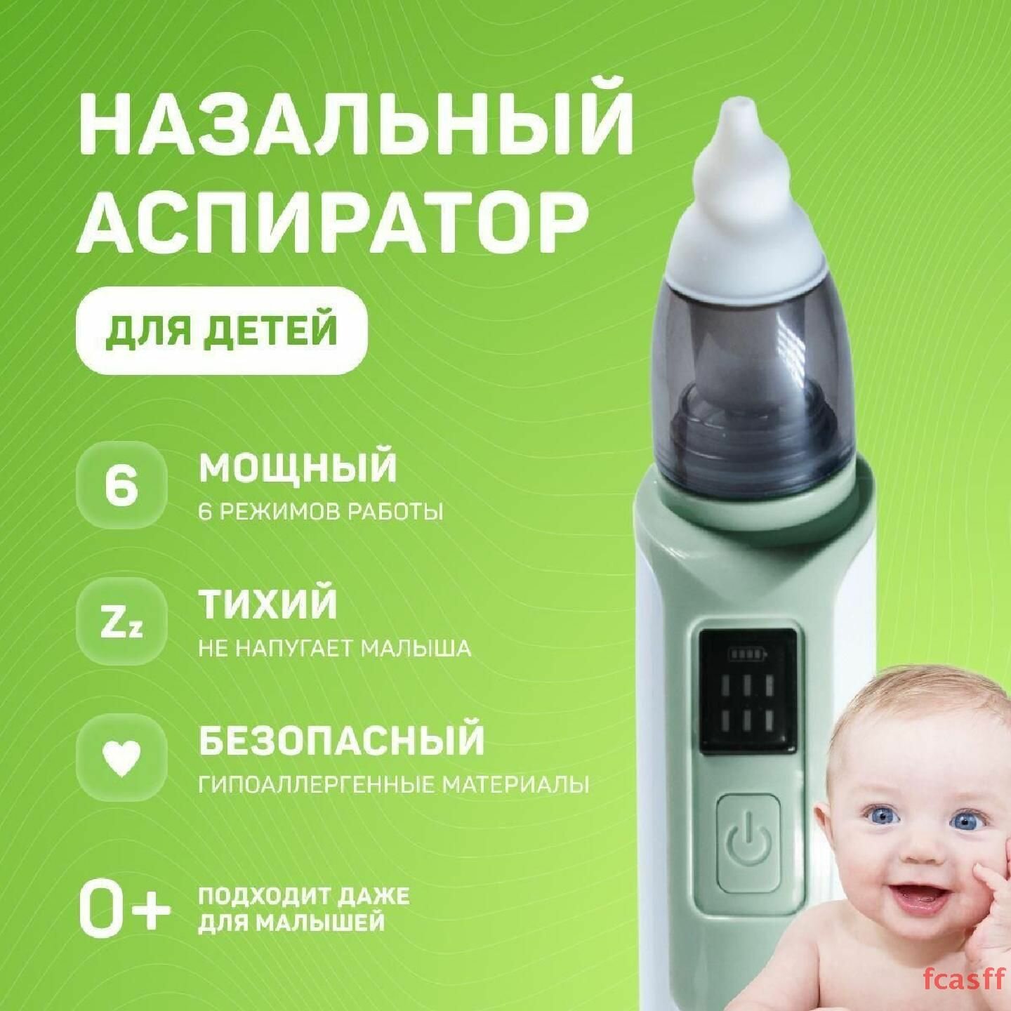 Аспиратор назальный детский, электрический, электронный, для новорожденных, соплеотсос, соплесос
