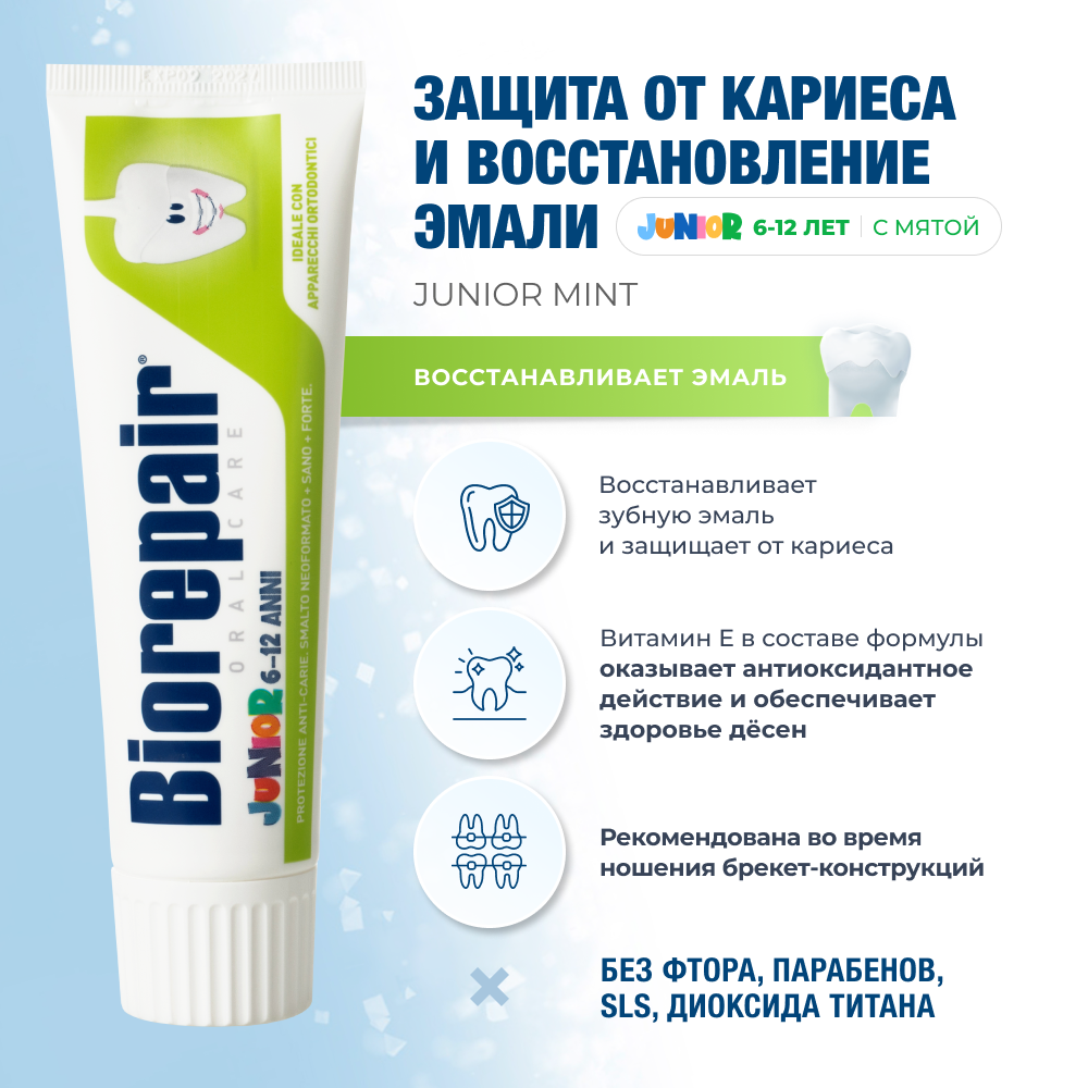 Зубные пасты Biorepair Total Protection, 75 мл, Intensive Night, 75 мл, Junior, 75 мл — фото 1