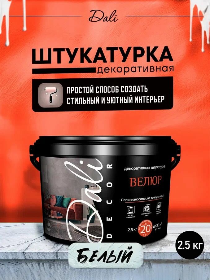 DALI - Decor декоративная штукатурка Велюр 25 кг