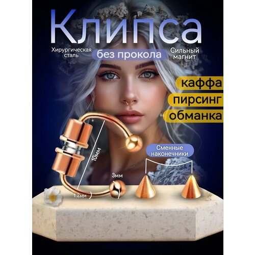 Пирсинг, размер 12 мм, розовое золото