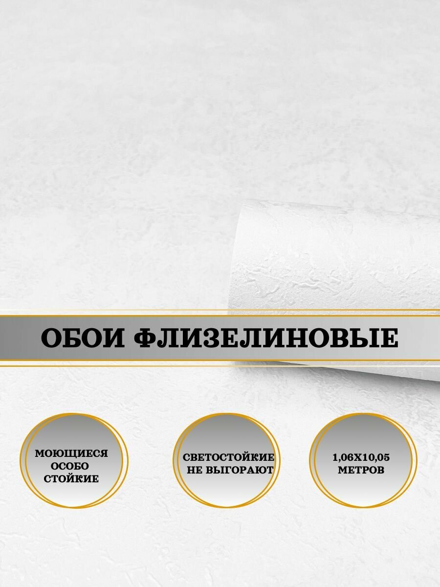 Обои флизелиновые белые Leto 60821-03 106х10м. Для спальни зала коридора.