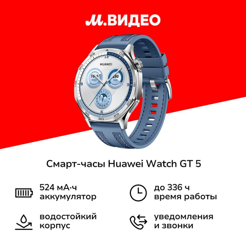 Смарт-часы HUAWEI Watch GT 5 46mm Blue 19999₽