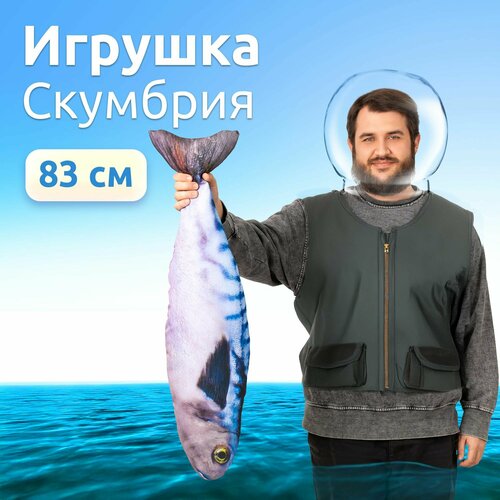 Мягкая игрушка Рыба Скумбрия MEGA TOYS 83 см подушка рыбка 1516₽