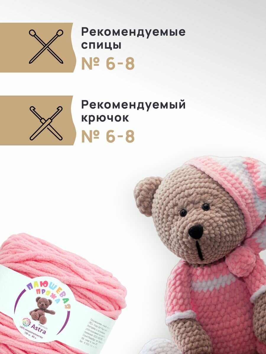 Пряжа для вязания Astra Premium 'Плюшевая' (100% микрополиэстер), 100г, 80м, набор 4 цвета (ассорти №3) — фото 1
